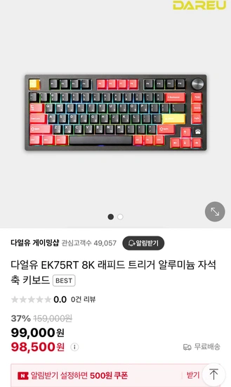 다얼유 EK75RT