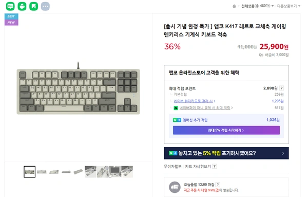 앱코 K417 레트로 게이밍 키보드