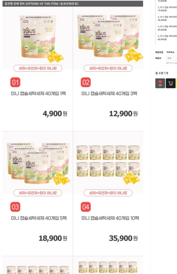 캡슐세탁세제 40개입