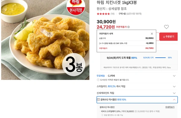 하림 치킨너겟 1kg x 3봉 / 쿠폰 + 카할