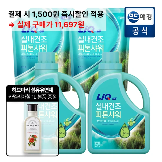 리큐 실내건조 피톤샤워 세탁세제 용기 2.7L + 리필 2.1L 2개 + 증정 섬유유연제 1L