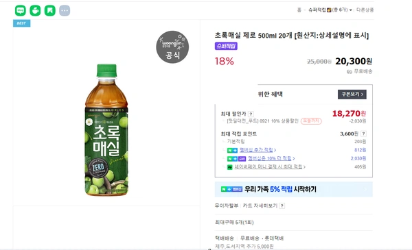 초록매실 제로 500ml 20개 / 네이버멤버십 15,225 / 네이버페이 머니 14,820