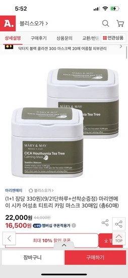 마리엔메이 시카 어성초 뽑아쓰는 마스크팩 60매 (장당 330원꼴)