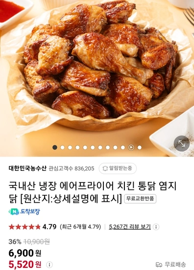 국산 냉장 에어프라이어 치킨 통닭 염지닭1KG10호 간장맛