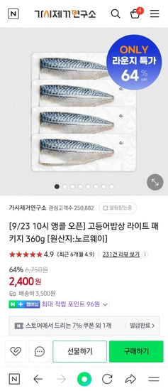 가시제거연구소 고등어패키지 360g