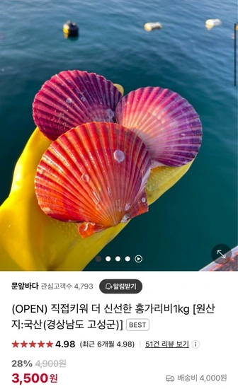 홍가리비 2kg