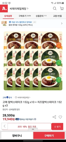 고메 함박스테이크 152g x10 + 치즈함박스테이크 152g x3
