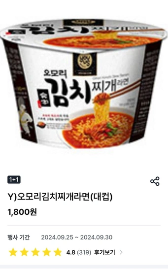 오모리 김치찌개라면 대컵 1+1