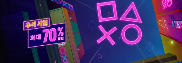 플스 PSN 추석 세일, 그런데 이제 추석이 빠진
