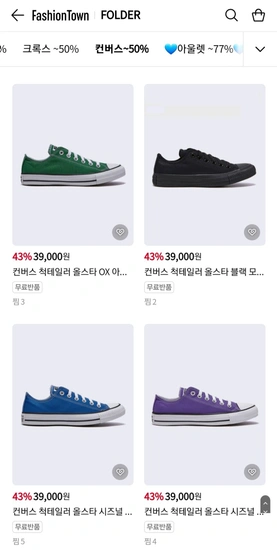 반스 어센틱 / 컨버스 척테일러 등 다양