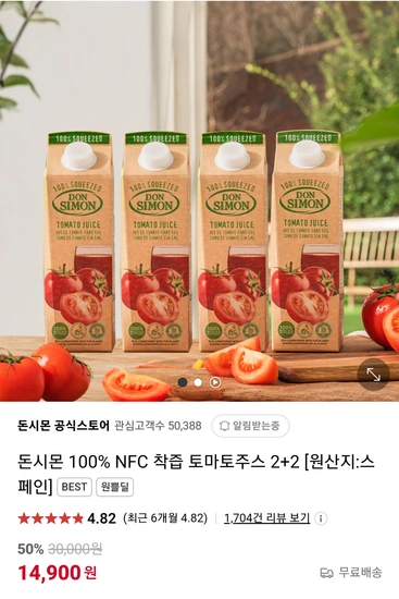 돈시몬 100% 착즙 토마토주스 1L 2+2