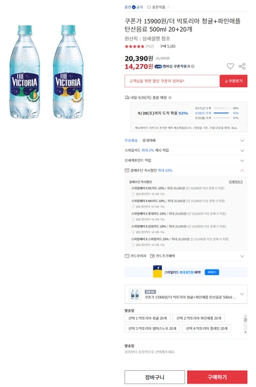 더 빅토리아 탄산수 500ml 20+20 맛종류 14개 [BC/NH/롯데/삼성/스마일카드 and 유클]