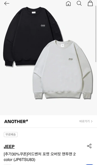 지프 오버핏 맨투맨