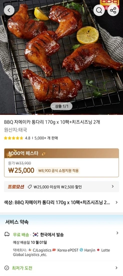 bbq자메이카 통다리 170g 10팩+치즈시즈닝 2개