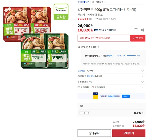 풀무원 얇은피 만두 400g 8봉