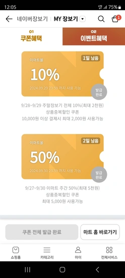 이마트50%할인 쿠폰 최대5천원