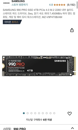 아마존 삼성 990 Pro 4tb ssd (관세 31.92달러)