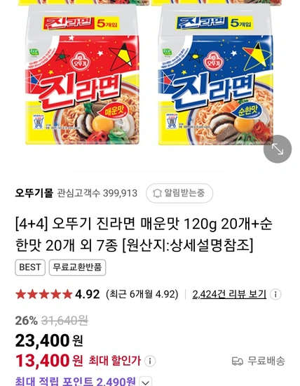 오뚜기 진라면순한맛 20개+매운맛20개 교차가능