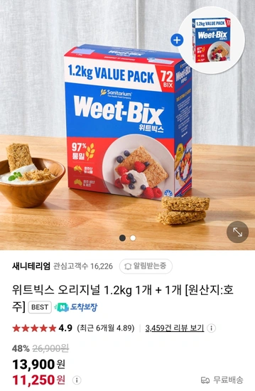 위트빅스 오리지널 1.2kg 2개