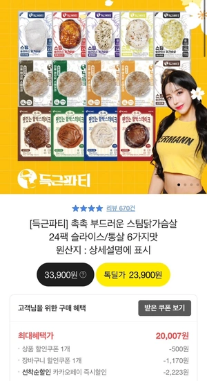 득근파티 통살 닭가슴살 18팩 선착순