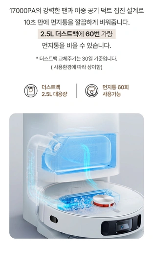 샤오미 로봇 청소기 X10 + 올인원 +(국민,농협,롯데,신한)