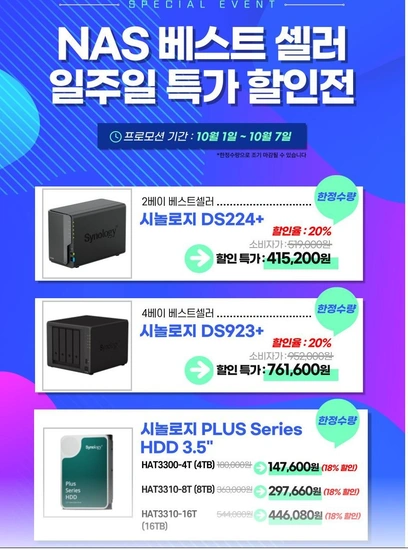 시놀로지 DS923+ 4베이