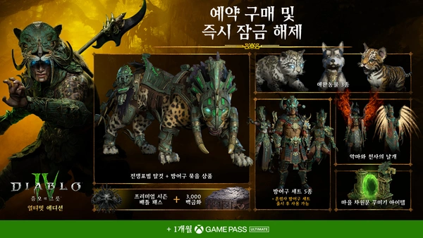 디아블로4 일반판