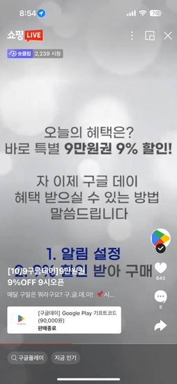 구글기프트카드 9만원 9시부터 9분간