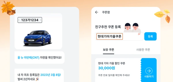 현대 기아차 엔진오일 교환 3만원 쿠폰