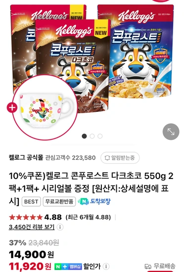 콘푸로스트 다크초코(550g)/라이트 슈거(530g)/기본(600g) 3개 + 시리얼볼 증정