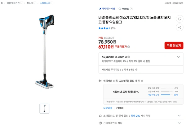 비쎌 2781Z 스팀청소기