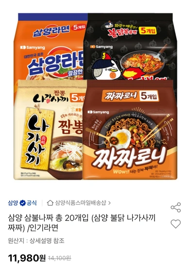 삼양 삼불나짜 총 20개입 (삼양 불닭 나가사끼 짜짜) /인기라면