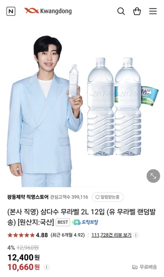 삼다수 무라벨 2L 12입