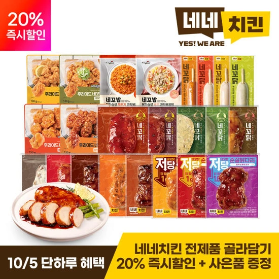 네네치킨 신상 저당닭다리 닭가슴살 소스닭가슴살 스테이크 골라담기