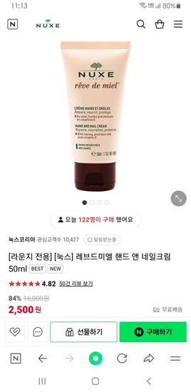 눅스 레브드미엘 핸드 앤 네일크림 50ml (유통기한 25/05/31)
