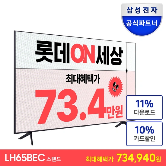 삼성 비즈니스TV 65인치 LH65BECHLGFXKR LED 4K UHD 스탠드형