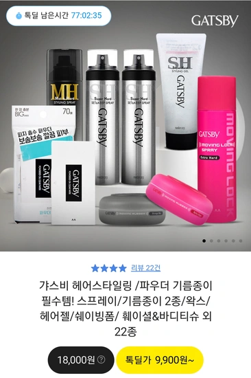 갸스비 셋&킵 스프레이 263ml 2개 + 선착순 트리트먼트 or 샴푸