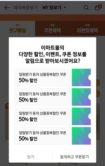 이마트몰 노브랜드pb상품 50%할인