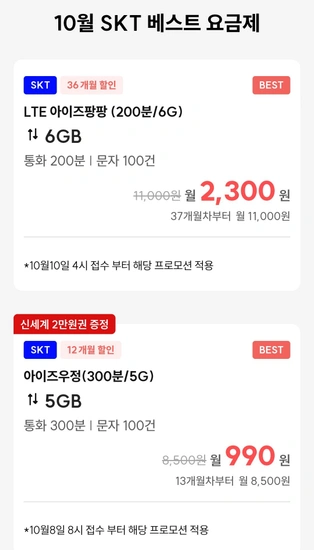 알뜰폰 36개월 통200 문100 6GB SK망 2300원