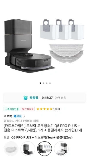 로보락 로봇청소기 Q5 PRO PLUS+전용 더스트백3+물걸레패드2