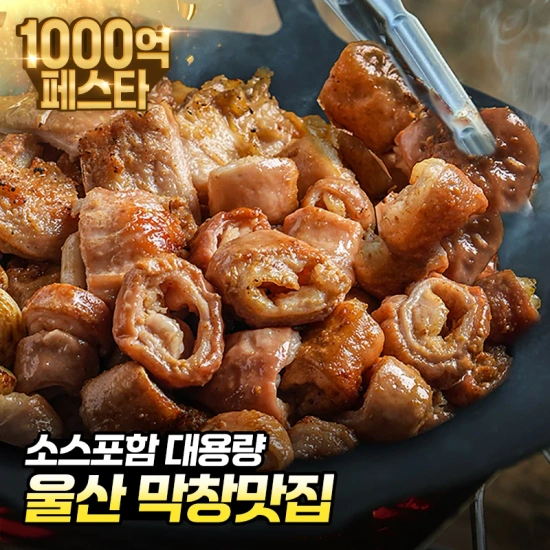 양념 돼지막창 3kg + 소스