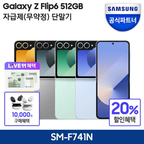 갤럭시 Z플립6 512GB 자급제 SM-F741N