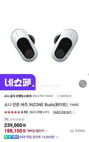 역대 최저가 소니 인존 버즈 INZONE Buds(화이트)