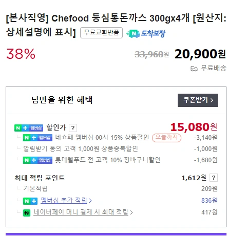 롯데 쉣푸드 등심통돈까스 300gx4개