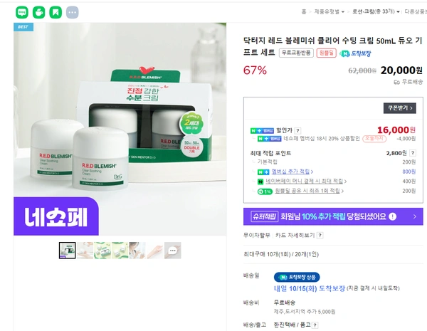 닥터지 레드 블레미쉬 클리어 수딩 크림 50mL 듀오 기프트 세트