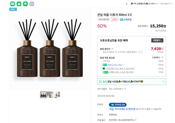 쿤달 퍼퓸 디퓨저 500ml 3구