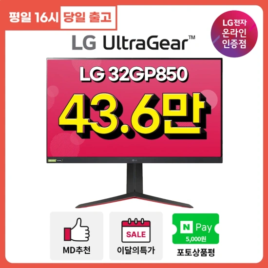 LG 32GP850 32인치 QHD 나노IPS게이밍 모니터 (역대가)