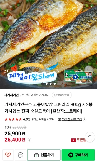 가시제거연구소 그린라벨 800g X 2봉
