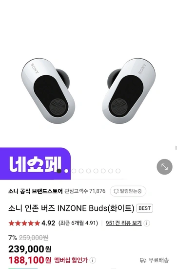 소니 인존 버즈 INZONE Buds 화이트