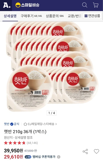 햇반 210g x 36개 유니버스클럽 + 카드할인